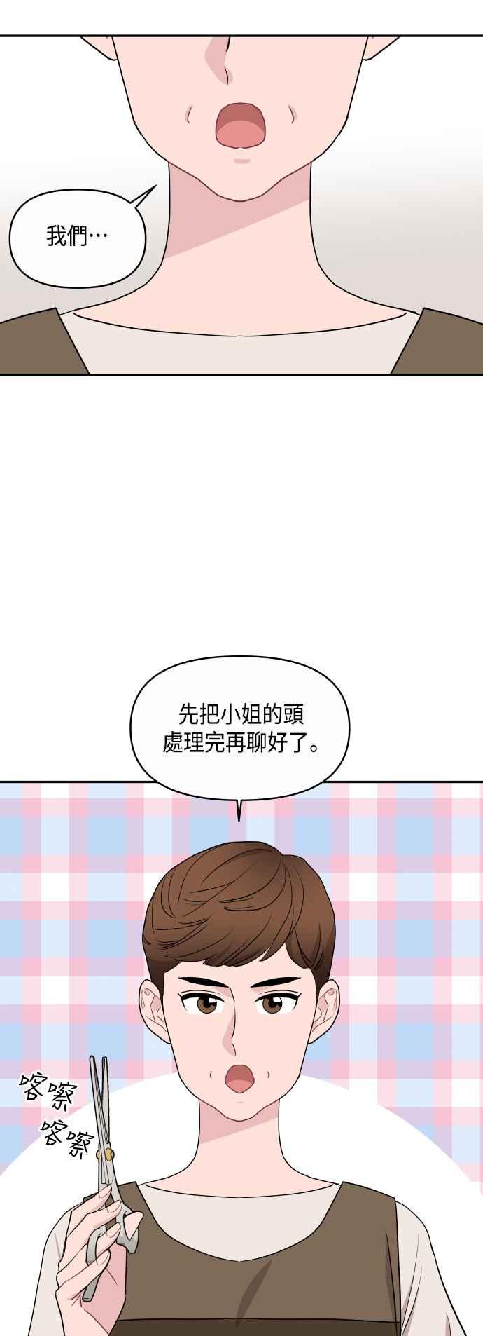 《不自在的关系》第59话 第11页