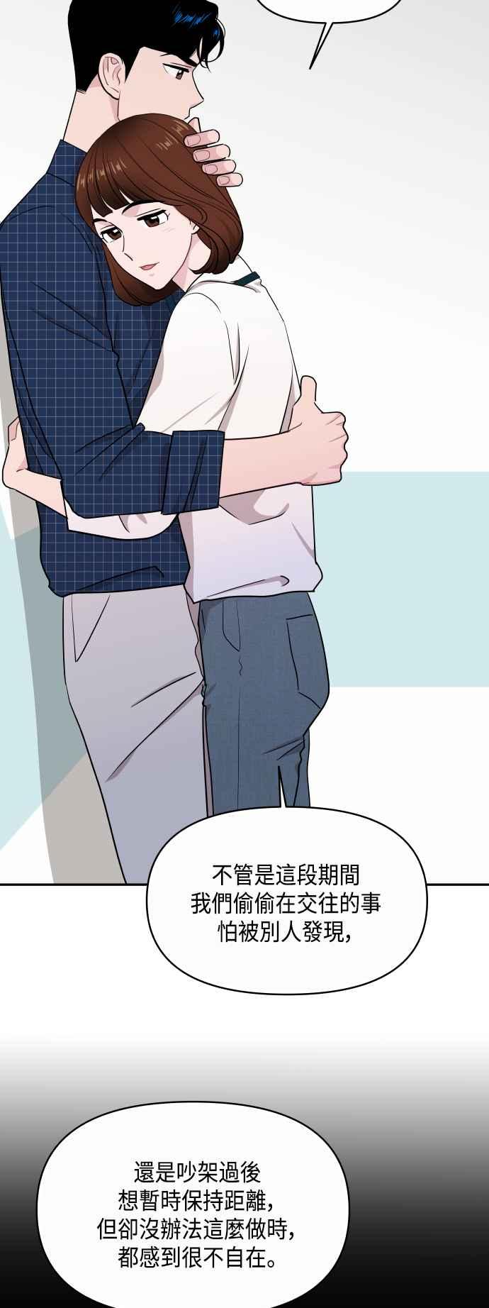 《不自在的关系》第59话 第42页