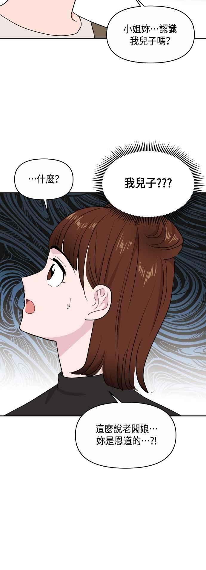 《不自在的关系》第59话 第8页