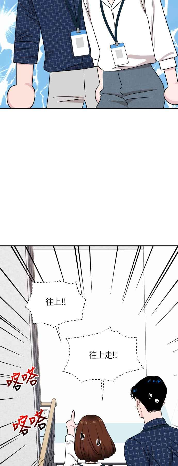 《不自在的关系》第59话 第54页