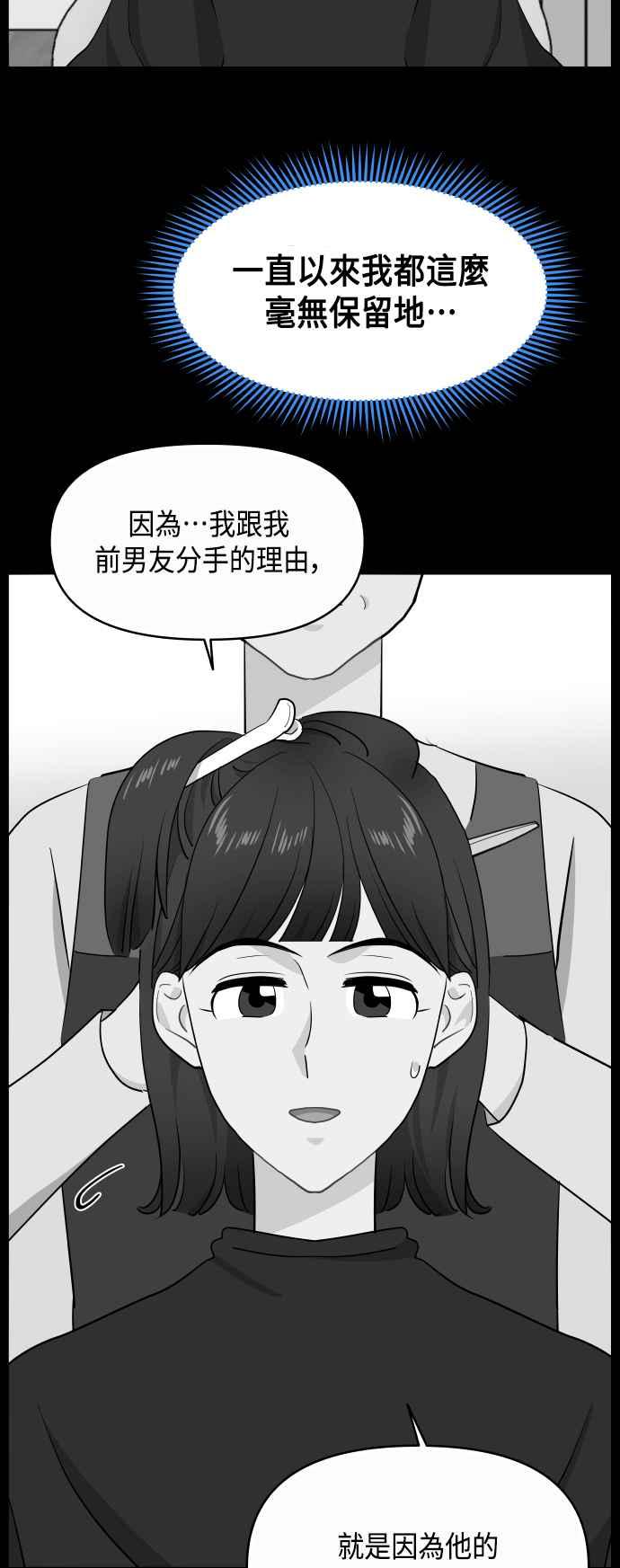 《不自在的关系》第59话 第17页