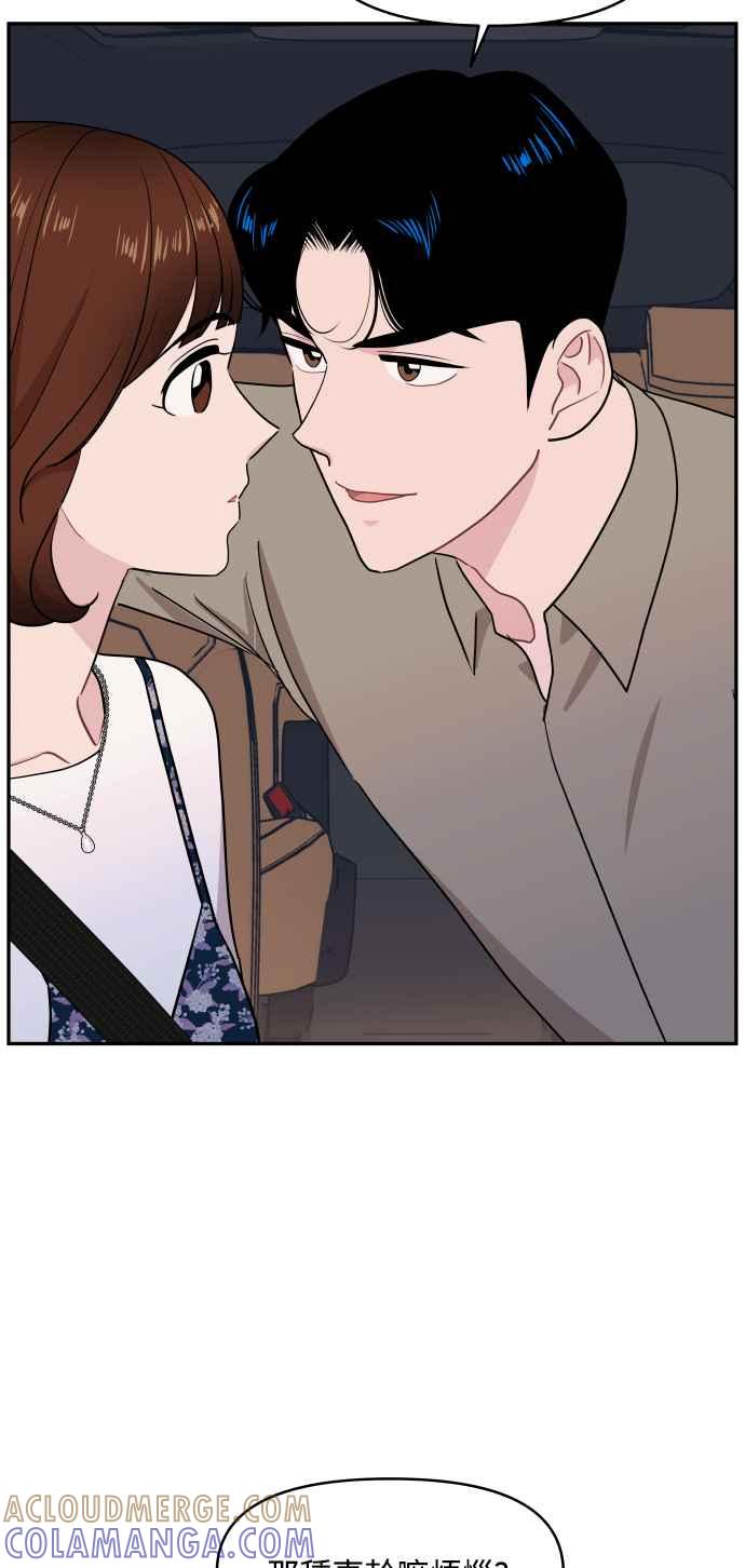 《不自在的关系》第60话 第52页