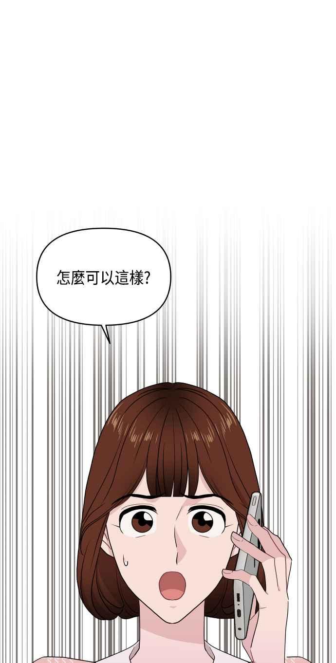 《不自在的关系》第60话 第77页