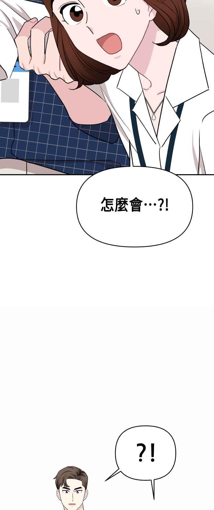 《不自在的关系》第60话 第5页