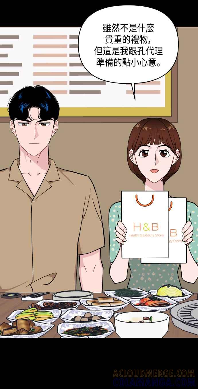 《不自在的关系》第60话 第31页