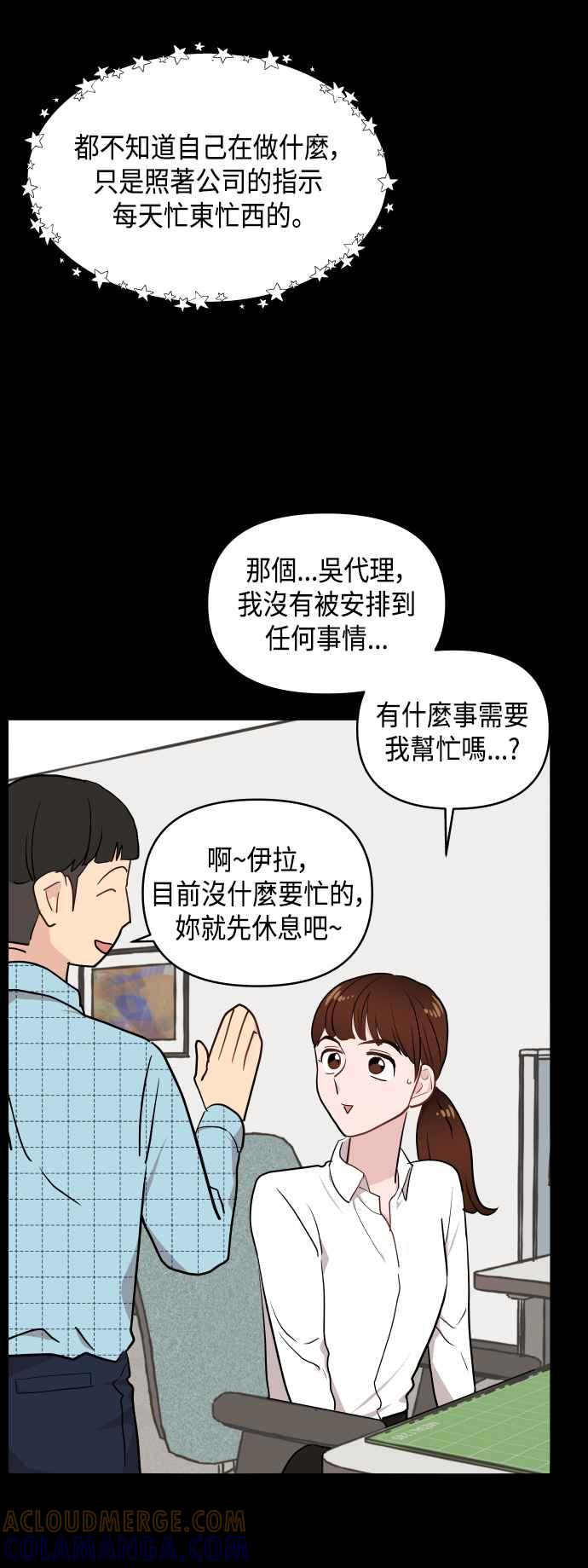 《不自在的关系》第60话 第61页