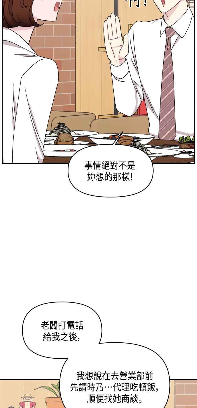 《不自在的关系》第60话 第15页