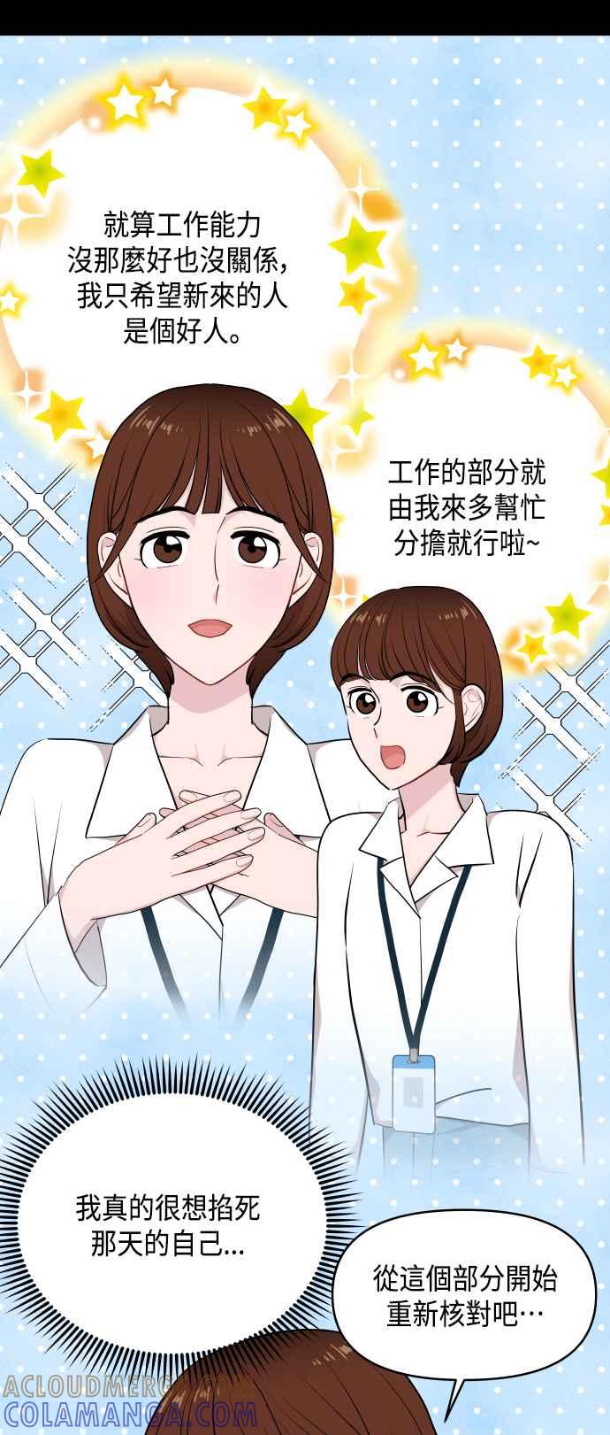 《不自在的关系》第60话 第37页