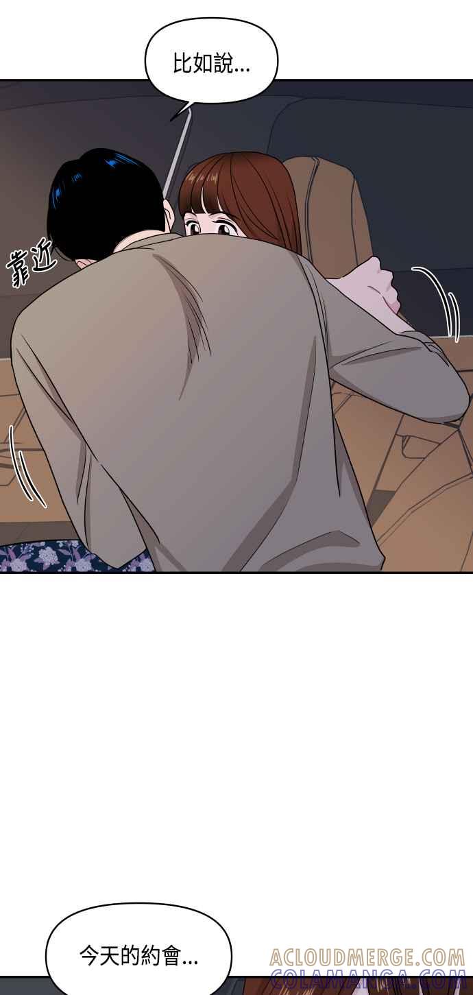 《不自在的关系》第60话 第49页