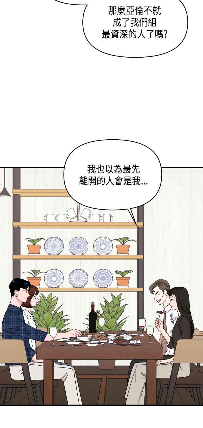 《不自在的关系》第60话 第26页