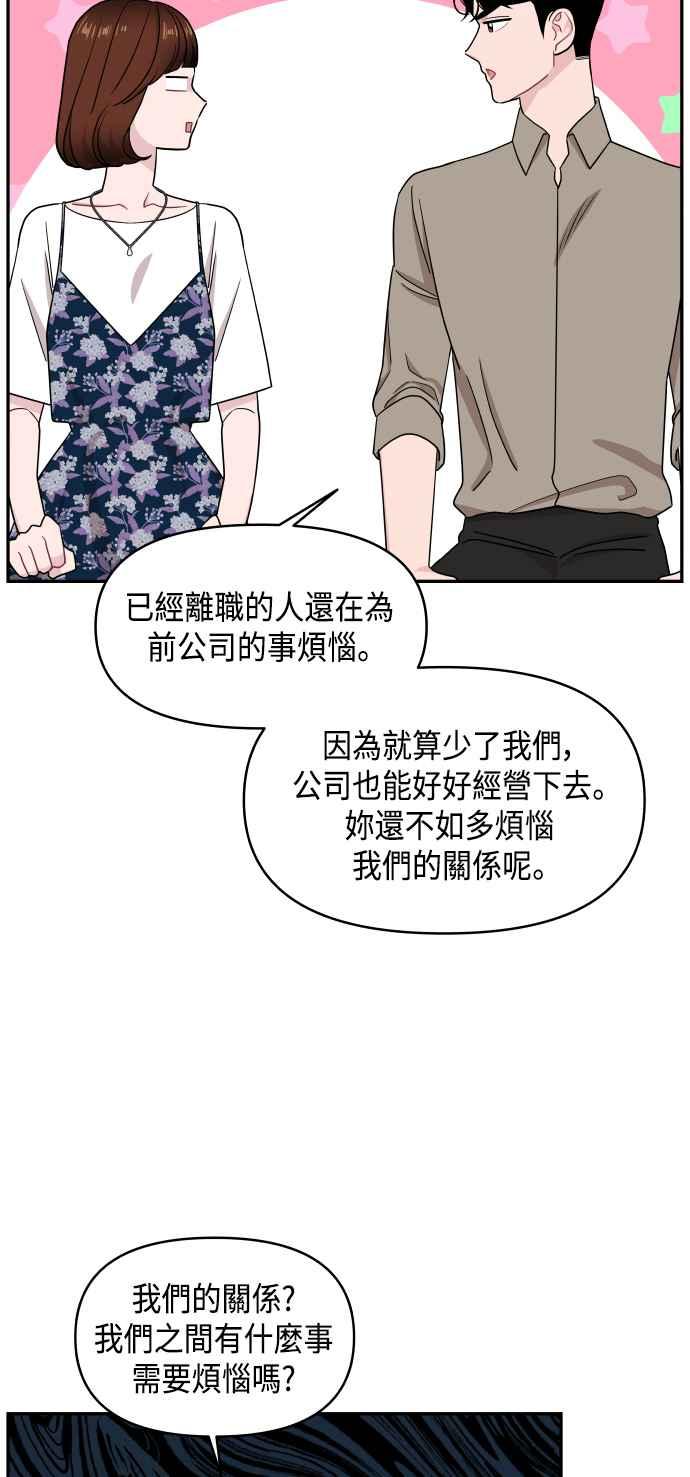 《不自在的关系》第60话 第47页