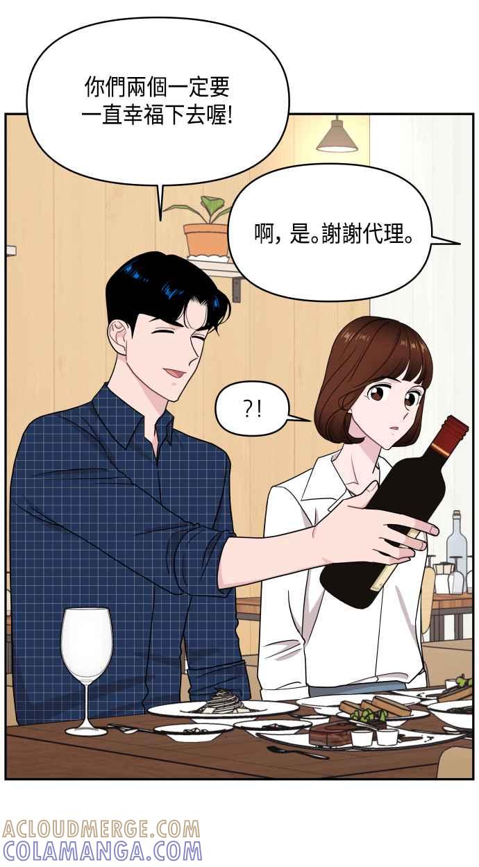 《不自在的关系》第60话 第19页
