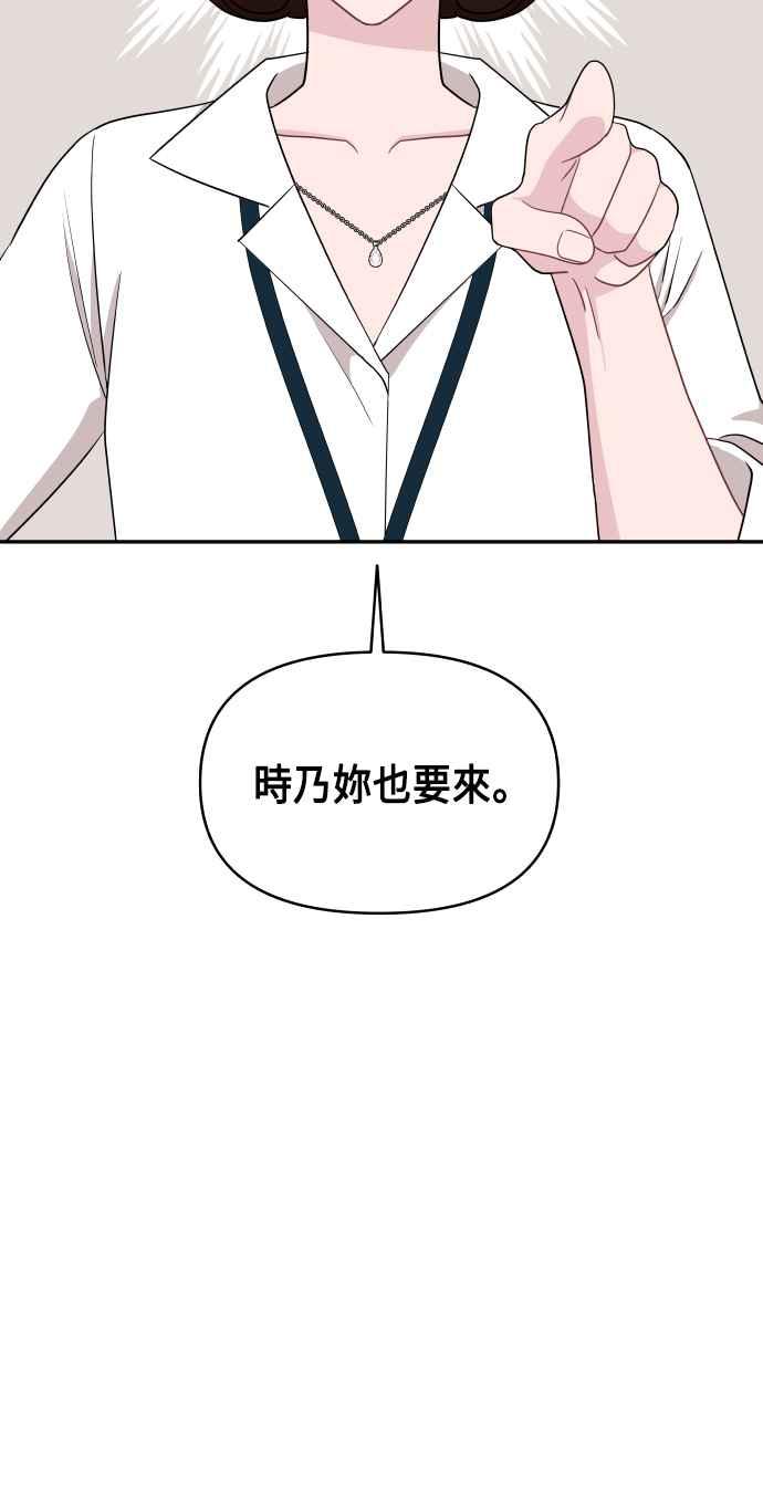《不自在的关系》第60话 第11页