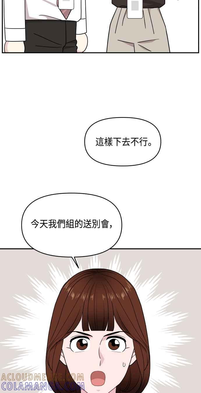 《不自在的关系》第60话 第10页
