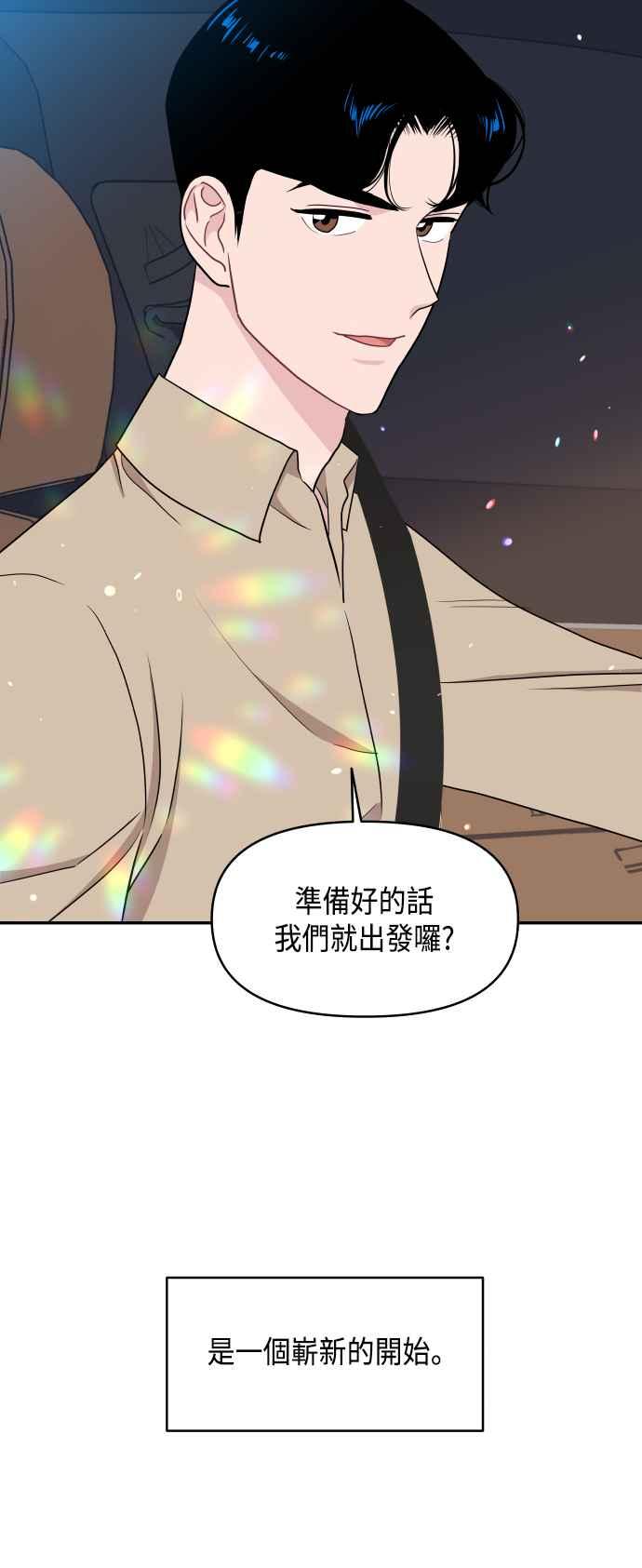《不自在的关系》第60话 第71页