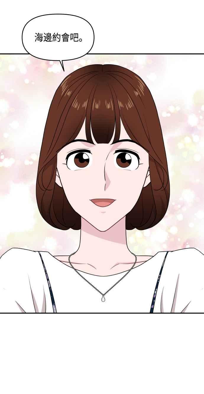 《不自在的关系》第60话 第57页