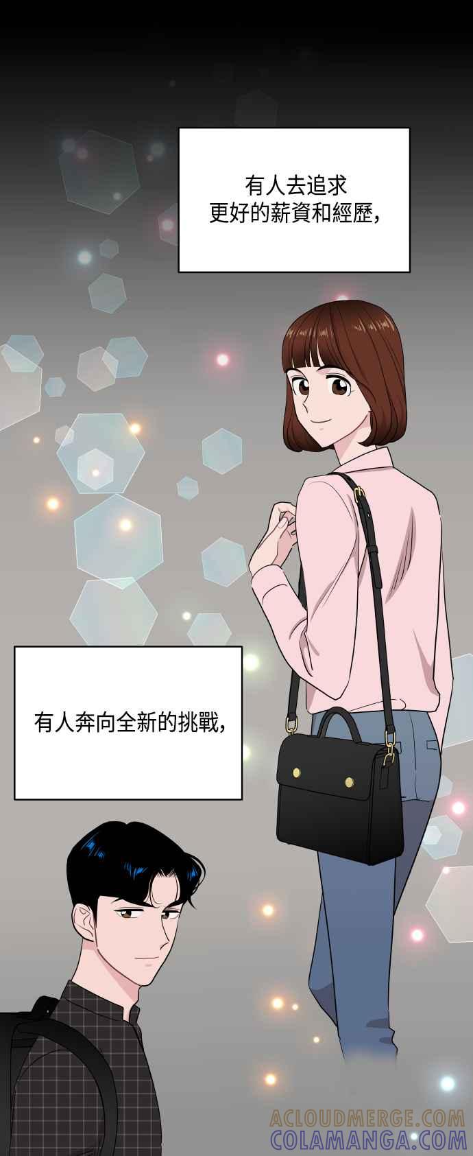 《不自在的关系》第60话 第67页