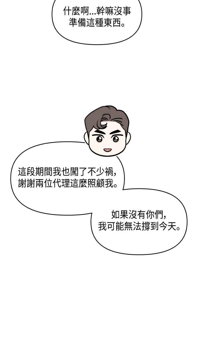 《不自在的关系》第60话 第24页