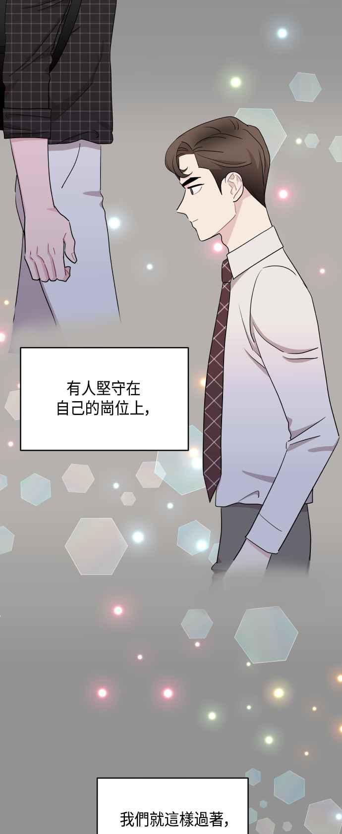 《不自在的关系》第60话 第68页