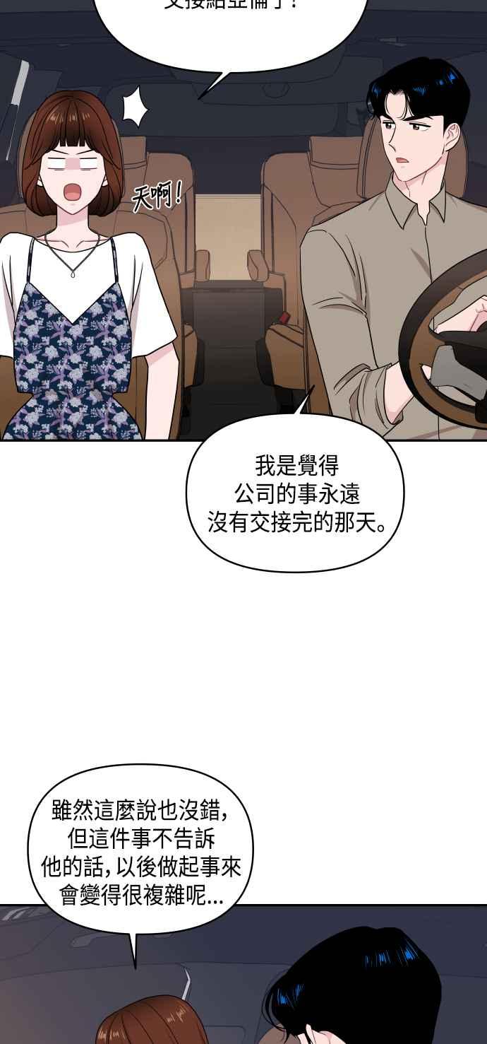 《不自在的关系》第60话 第45页