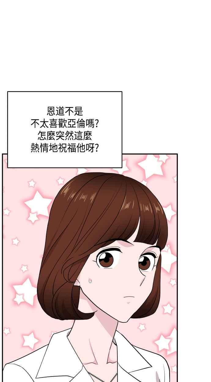 《不自在的关系》第60话 第20页