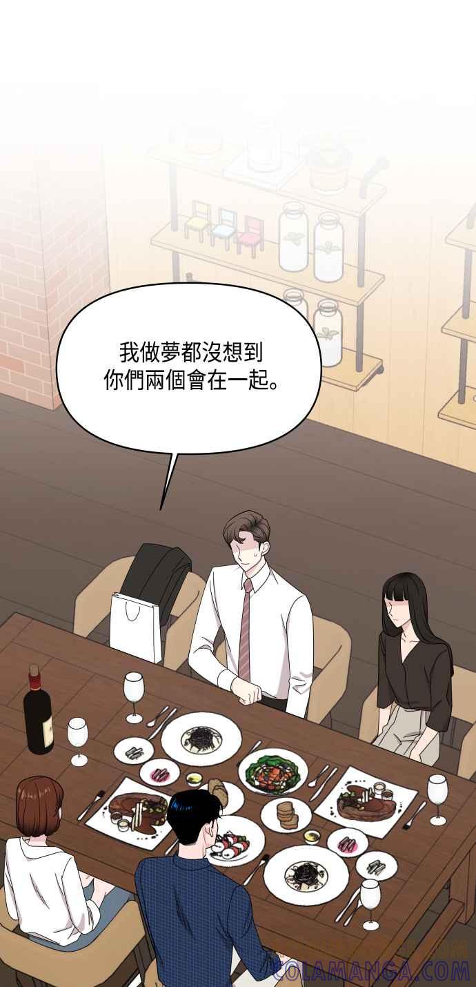 《不自在的关系》第60话 第13页