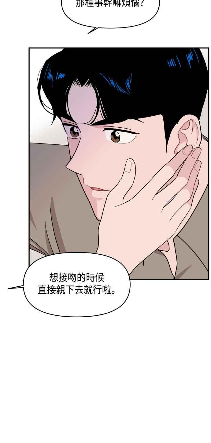 《不自在的关系》第60话 第53页