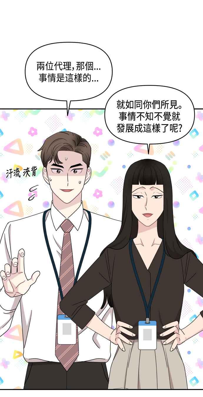 《不自在的关系》第60话 第8页