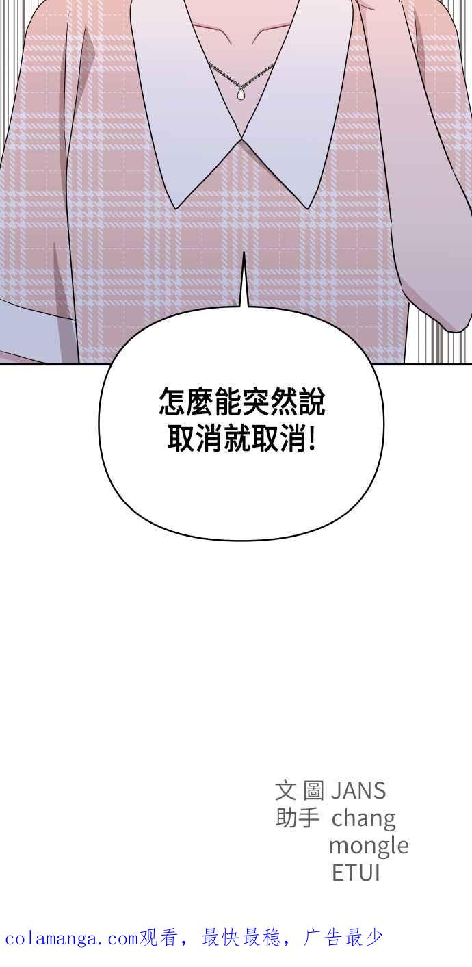 《不自在的关系》第60话 第78页