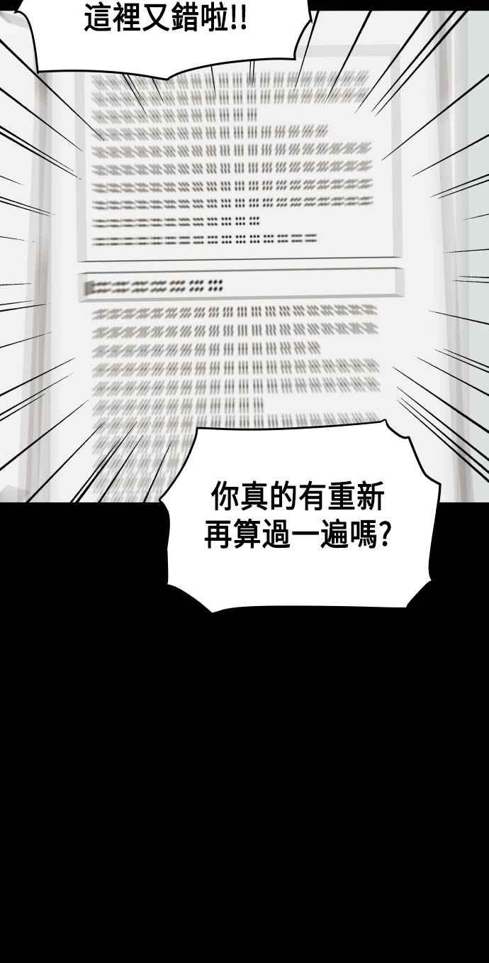 《不自在的关系》第60话 第36页