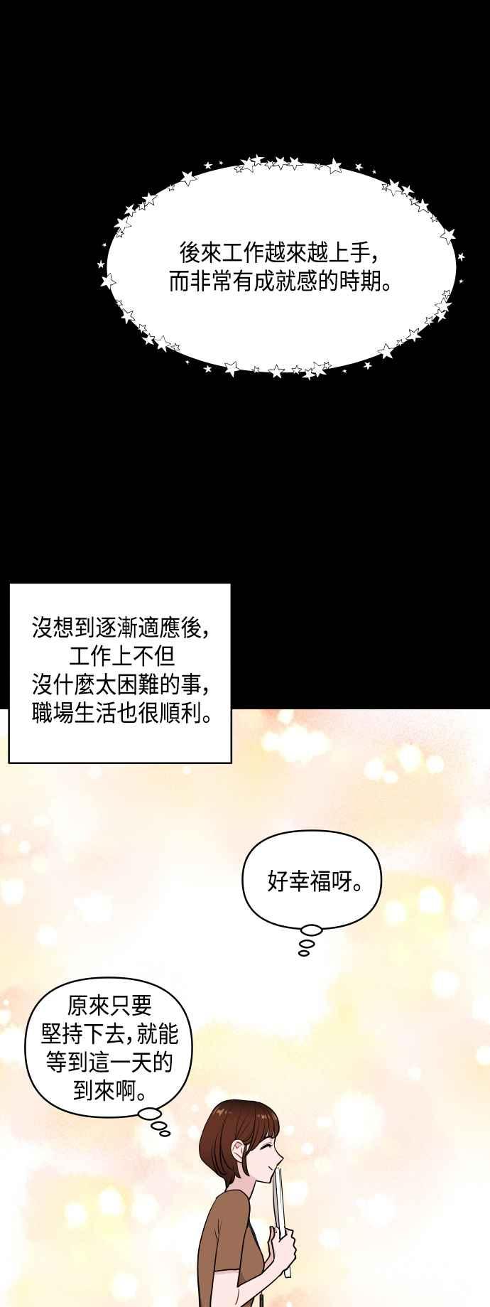 《不自在的关系》第60话 第62页