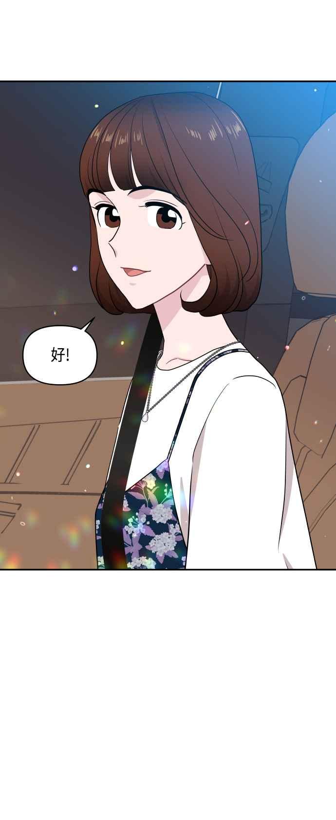 《不自在的关系》第60话 第72页