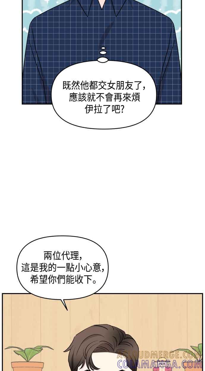 《不自在的关系》第60话 第22页
