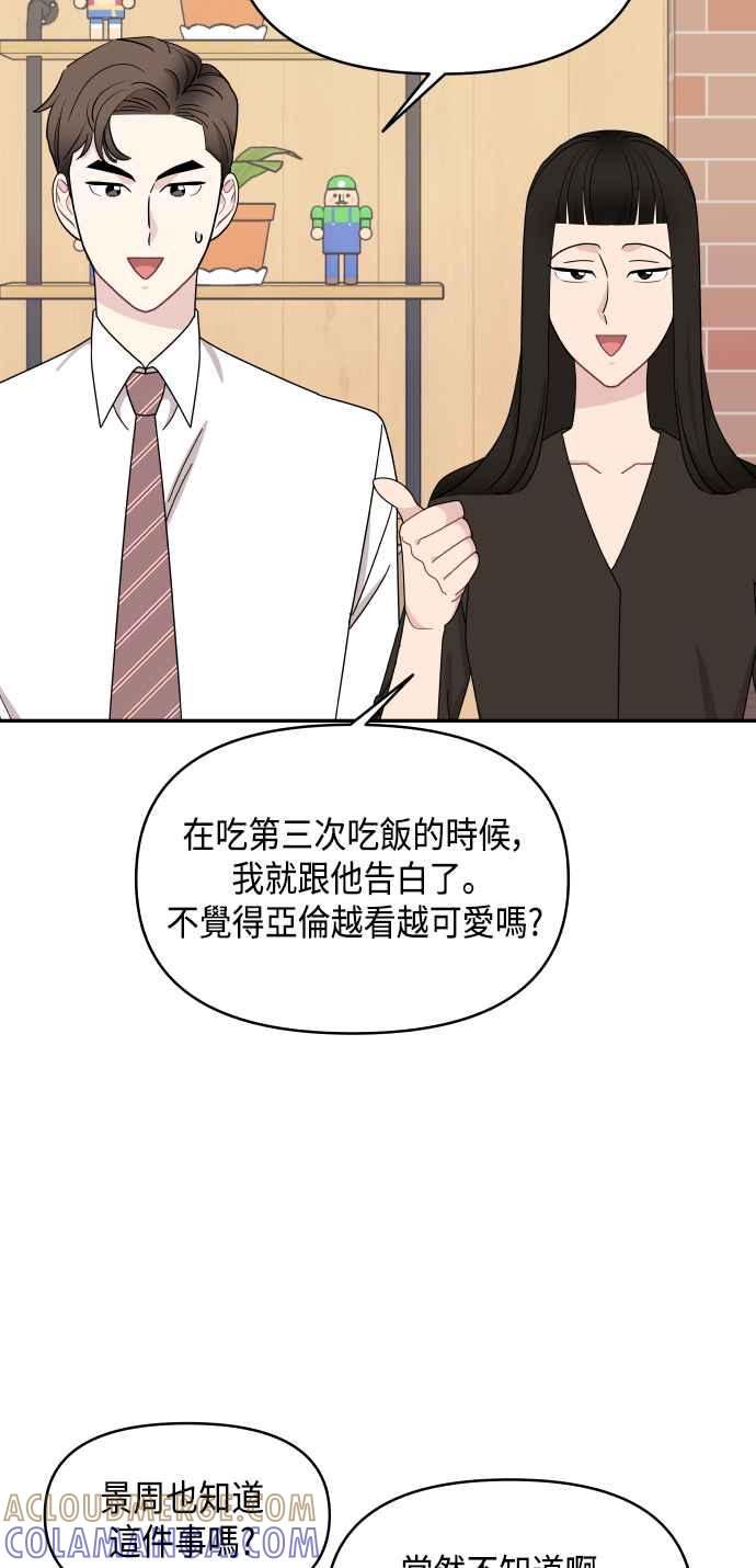 《不自在的关系》第60话 第16页
