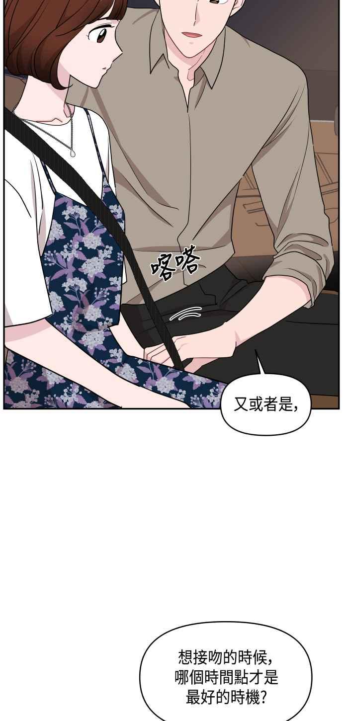 《不自在的关系》第60话 第51页