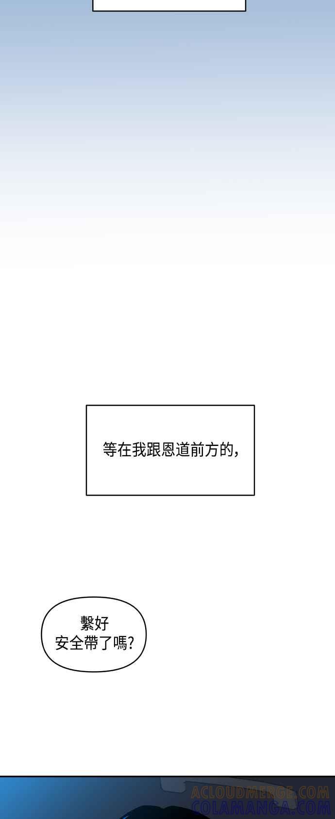 《不自在的关系》第60话 第70页