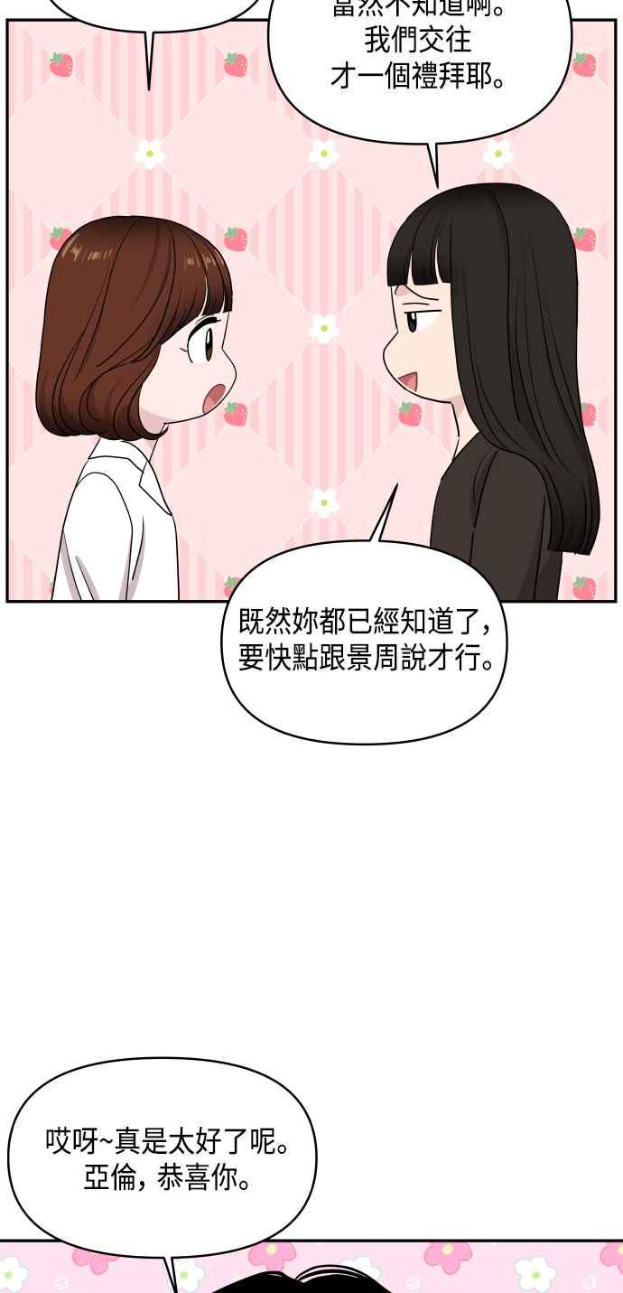《不自在的关系》第60话 第17页