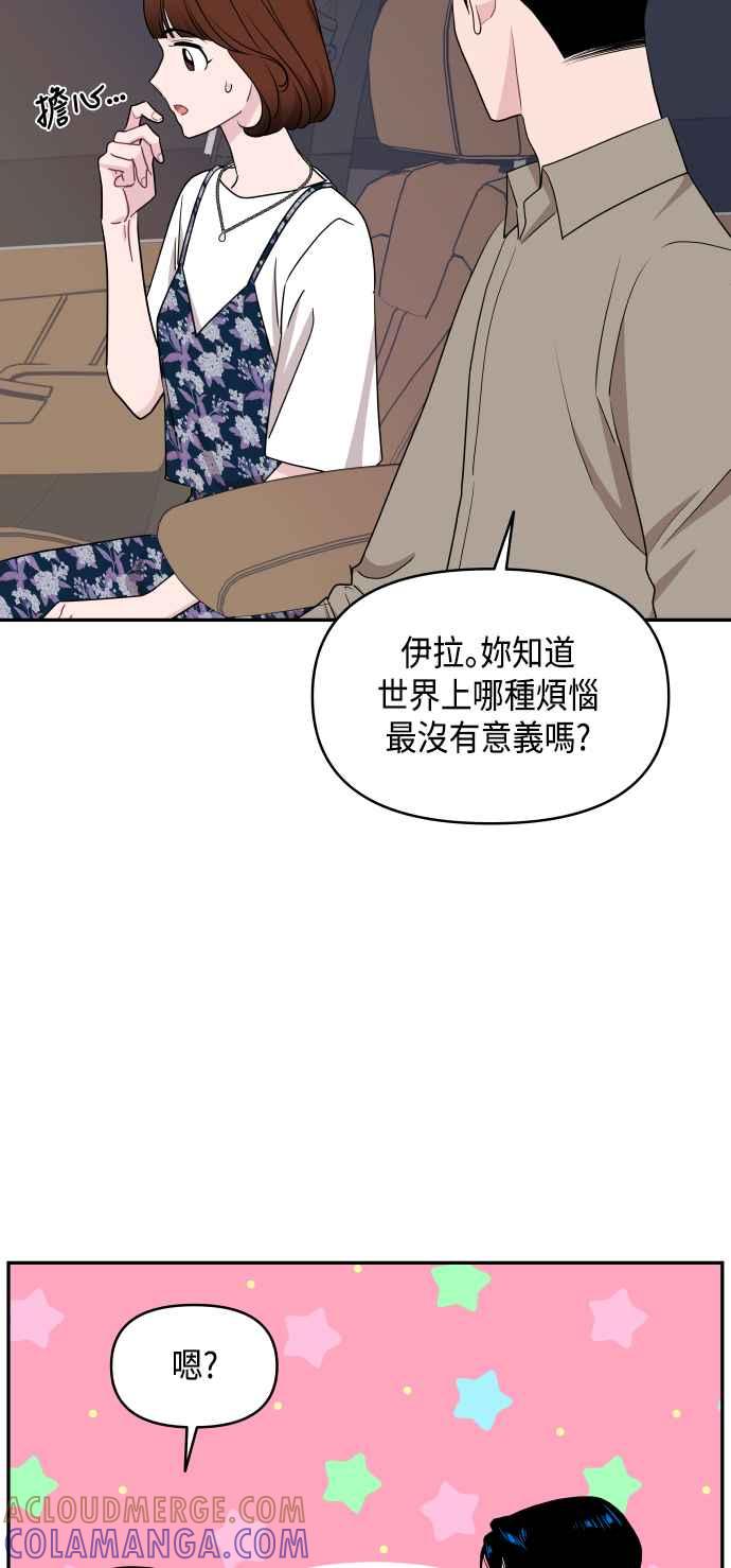 《不自在的关系》第60话 第46页