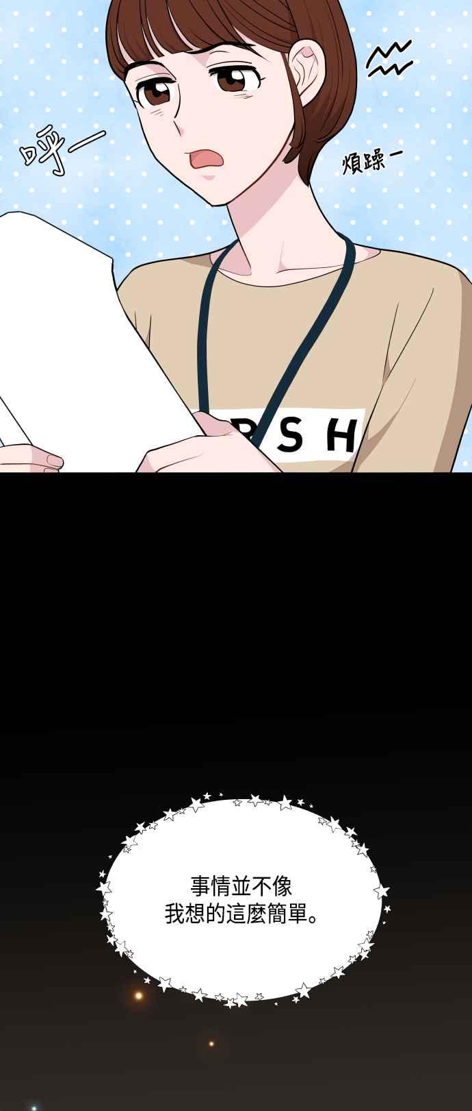 《不自在的关系》第60话 第38页