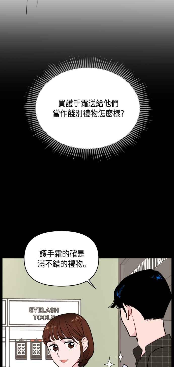 《不自在的关系》第60话 第29页