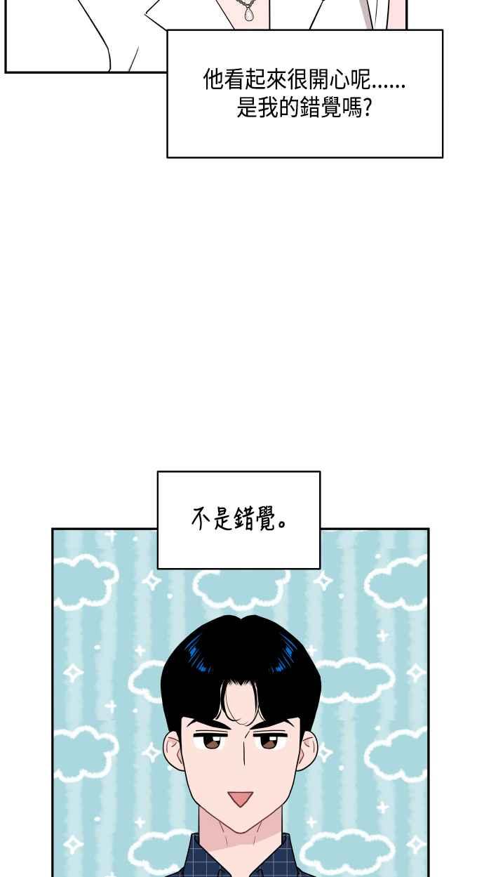 《不自在的关系》第60话 第21页