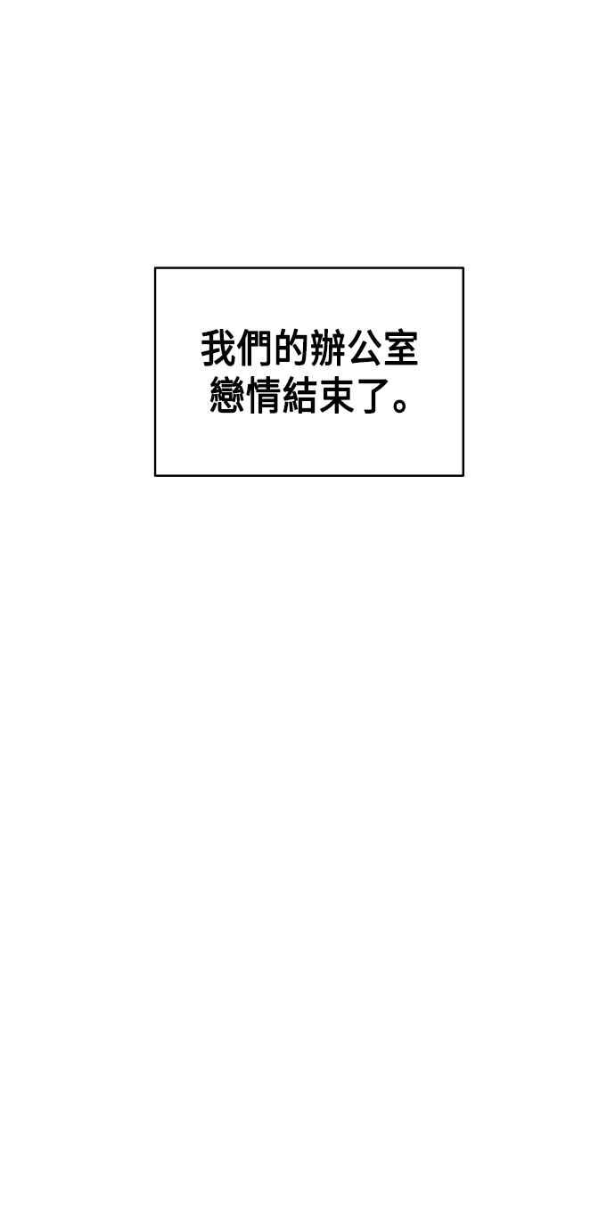 《不自在的关系》第60话 第75页