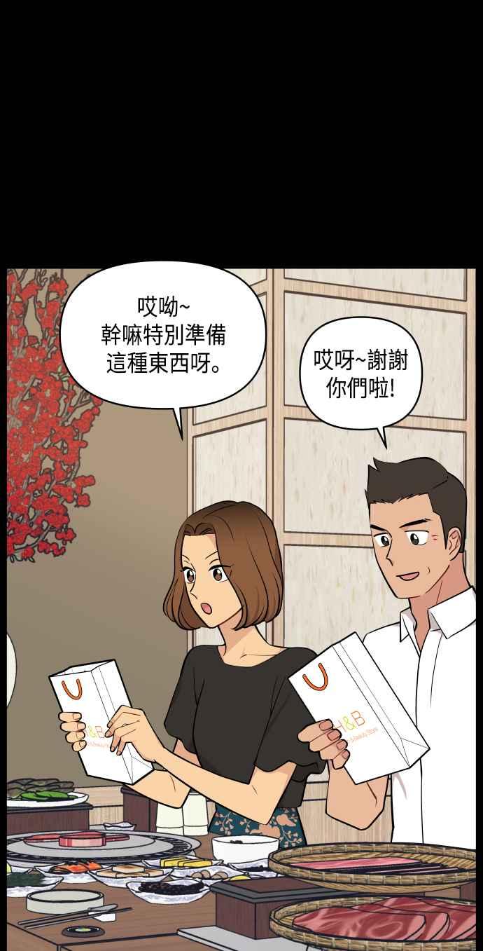 《不自在的关系》第60话 第32页