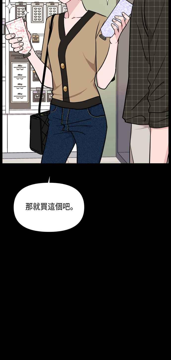 《不自在的关系》第60话 第30页