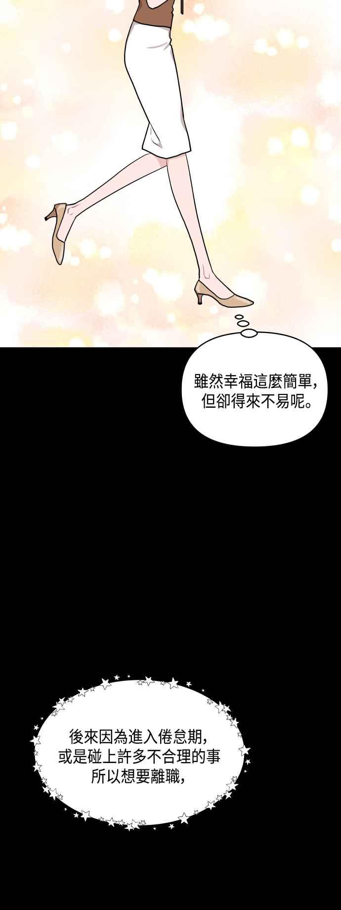 《不自在的关系》第60话 第63页