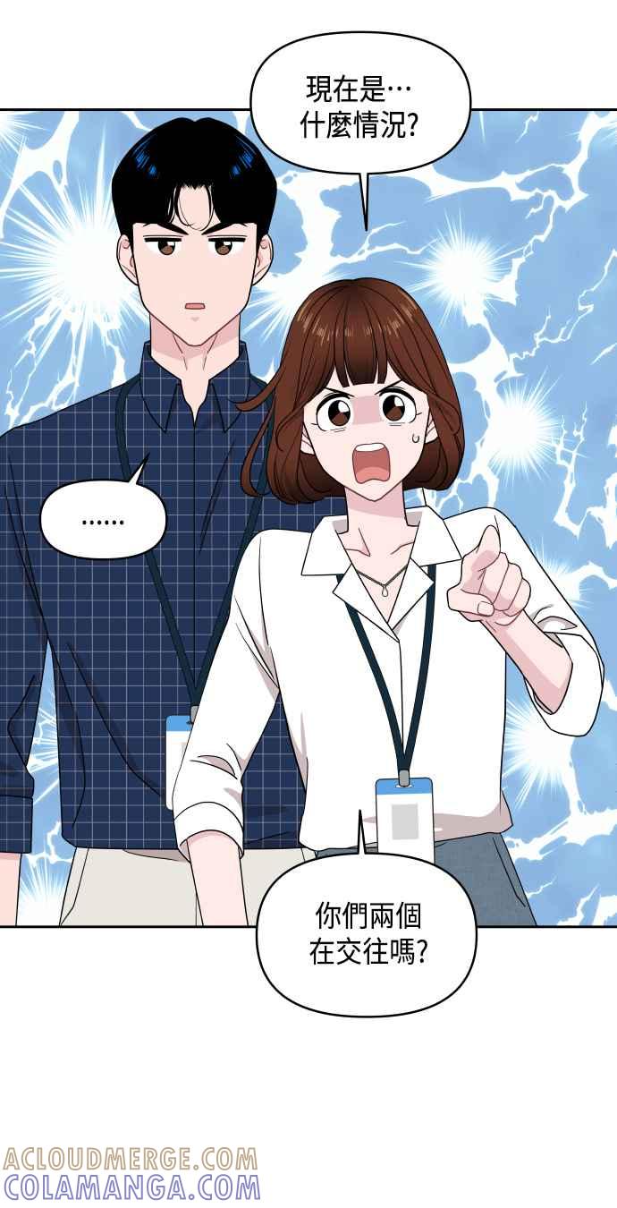 《不自在的关系》第60话 第7页