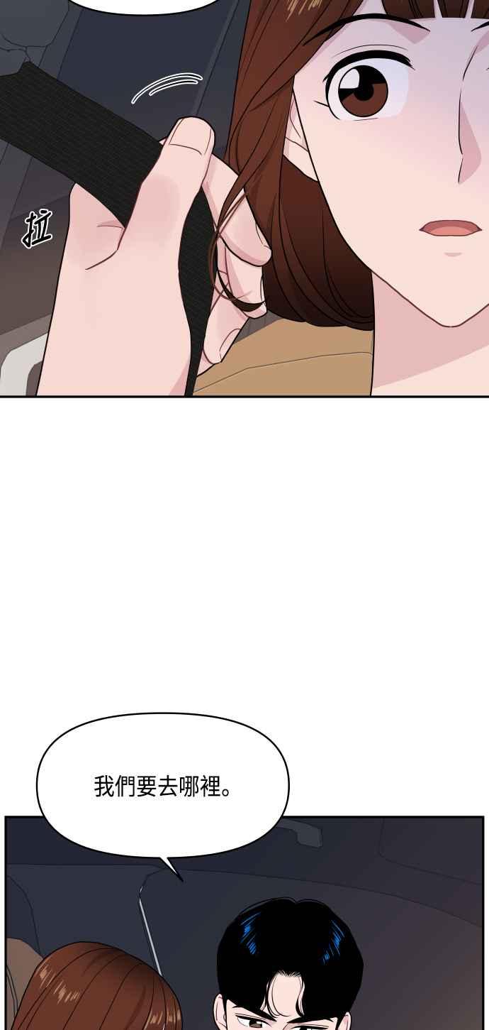 《不自在的关系》第60话 第50页