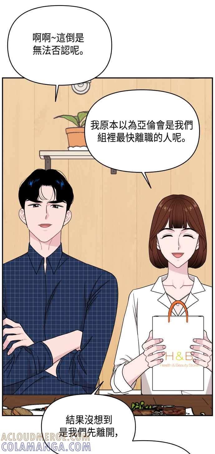 《不自在的关系》第60话 第25页
