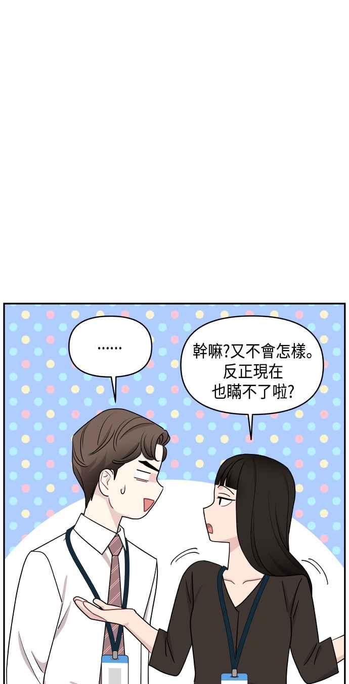 《不自在的关系》第60话 第9页