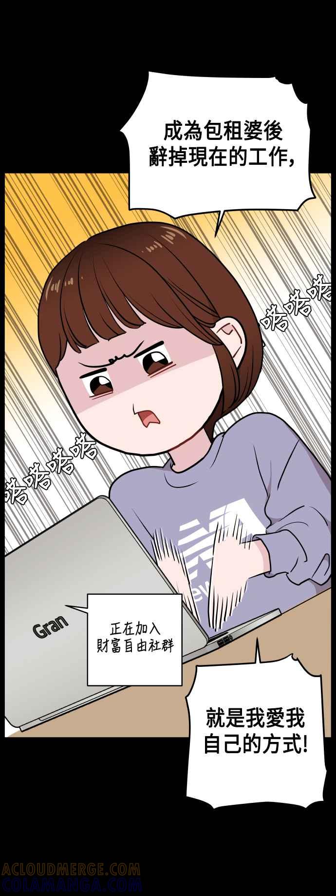 《不自在的关系》第60话 第64页